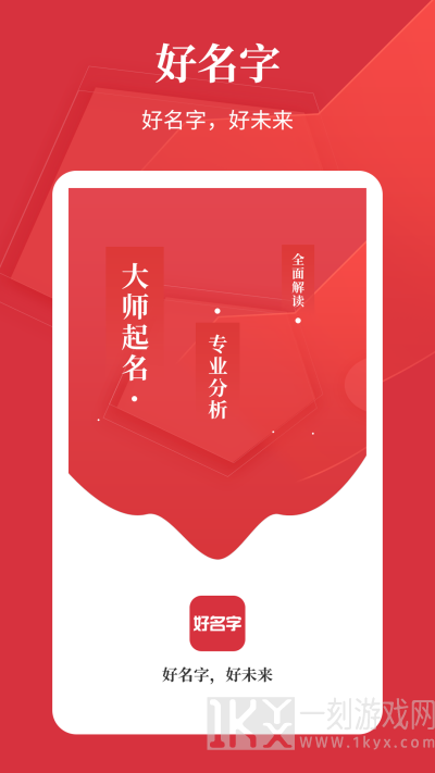 好名字