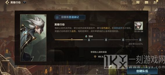 英雄联盟手游公会英雄行动怎么玩 公会英雄行动玩法详细介绍