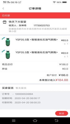 好瓶安配送端
