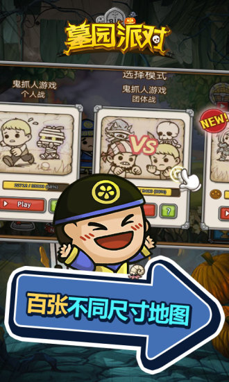 墓园派对