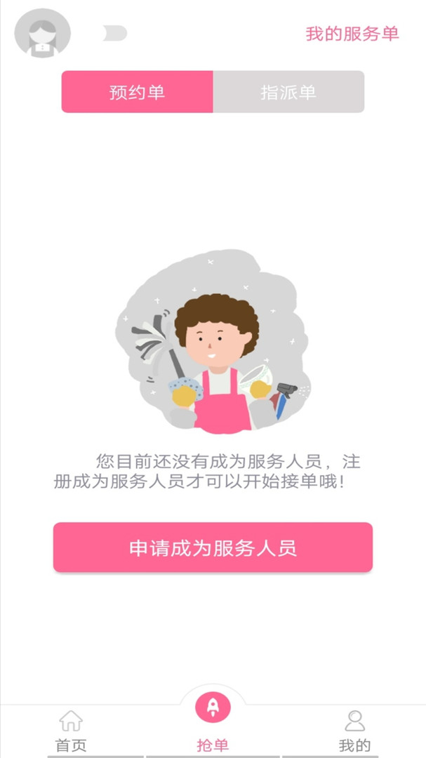 5A家政