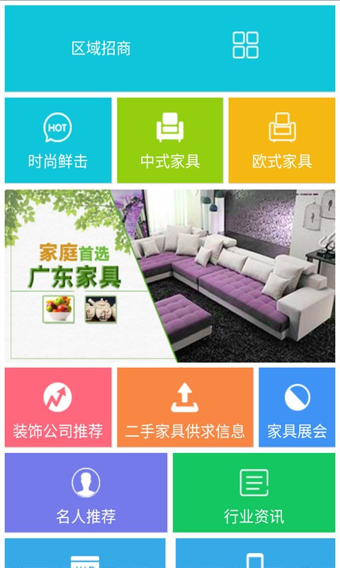 广东家具