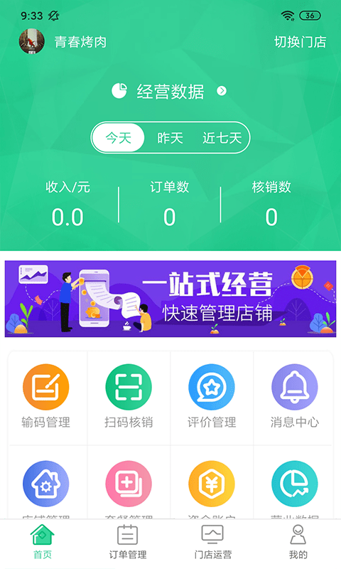 拼和团商户端