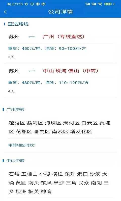 永逸智运企业端