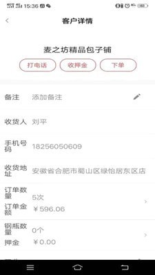 好瓶安配送端
