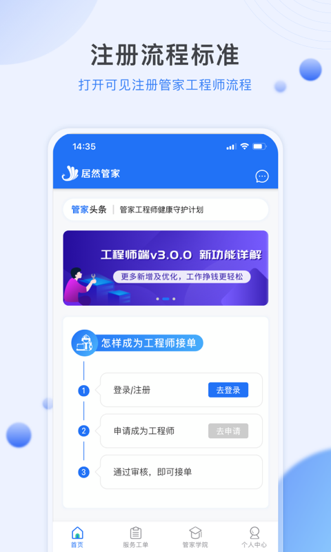 居然管家服务