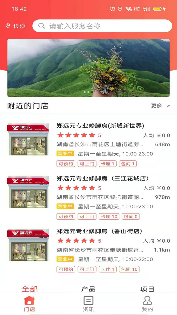 源思康