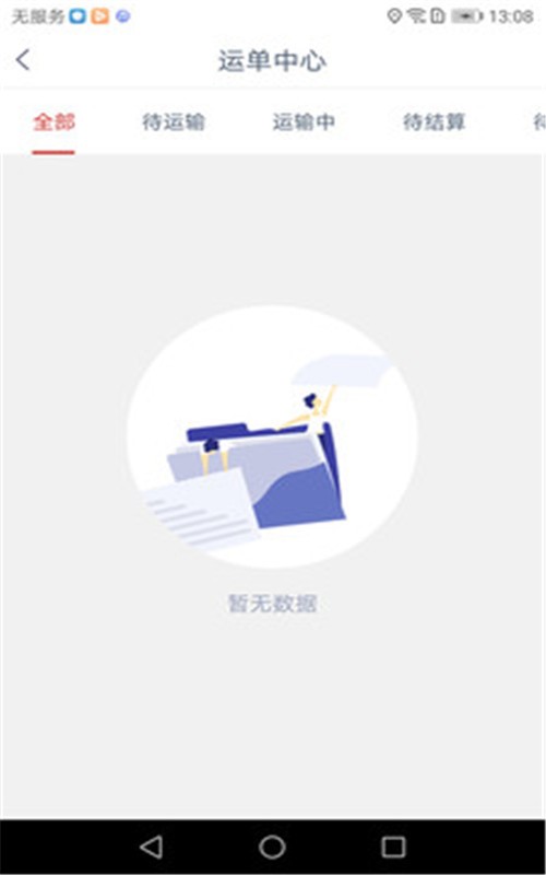 蜗牛网货司机端