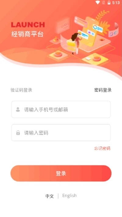 元征经销商