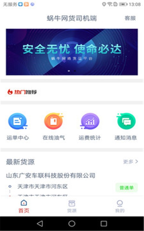 蜗牛网货司机端