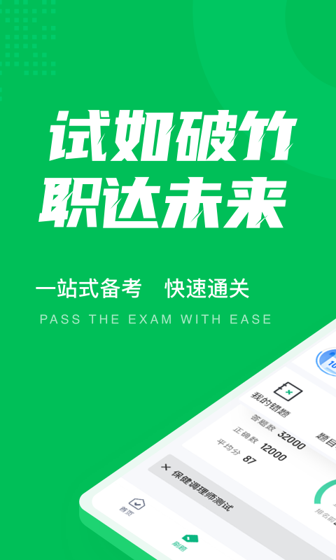 保健调理师聚题库