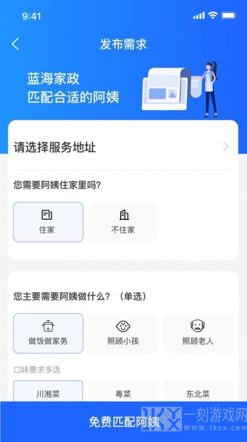 蓝海家政