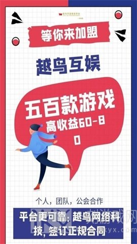 越鸟互娱