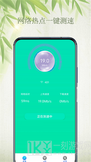 WiFi自如钥匙