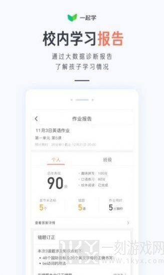 一起学网校