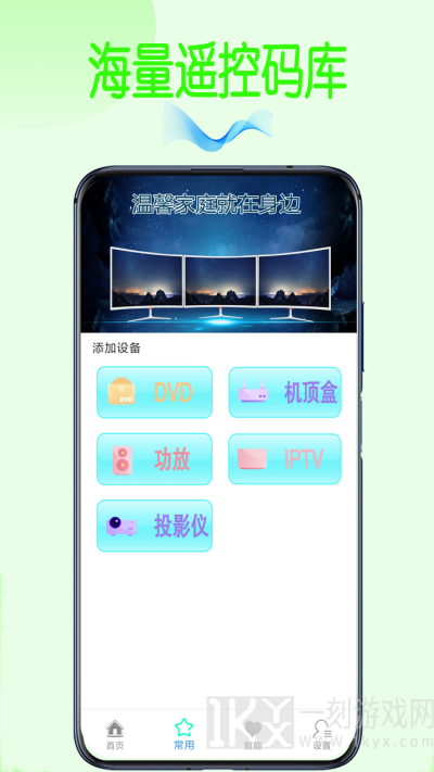 智能电视空调通用遥控器