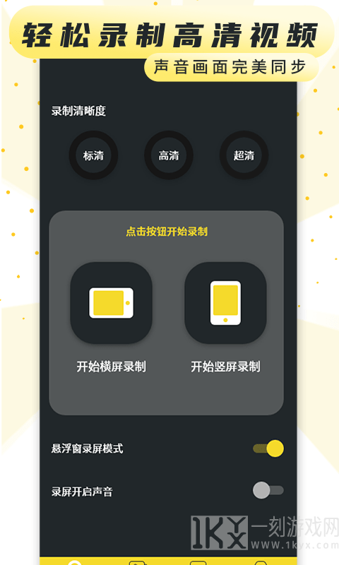 热游屏幕录制