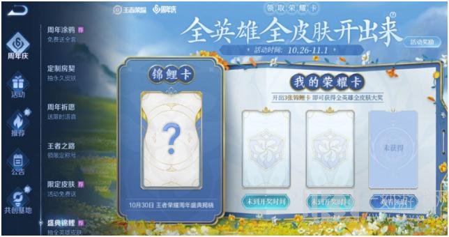 王者荣耀锦鲤卡怎么获得 王者荣耀锦鲤卡怎么开