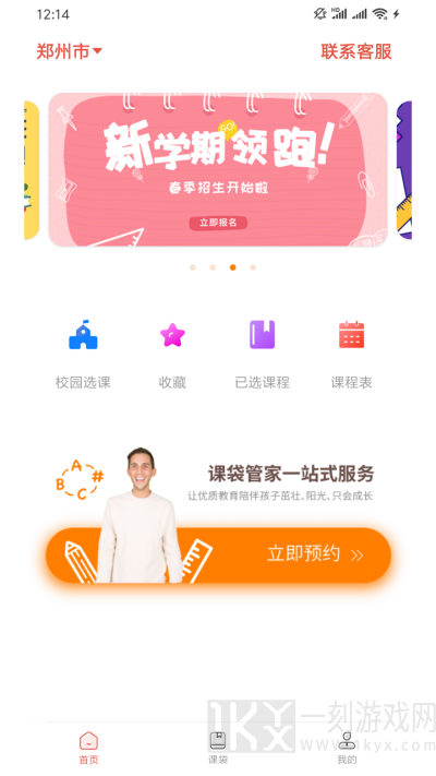 课袋管家