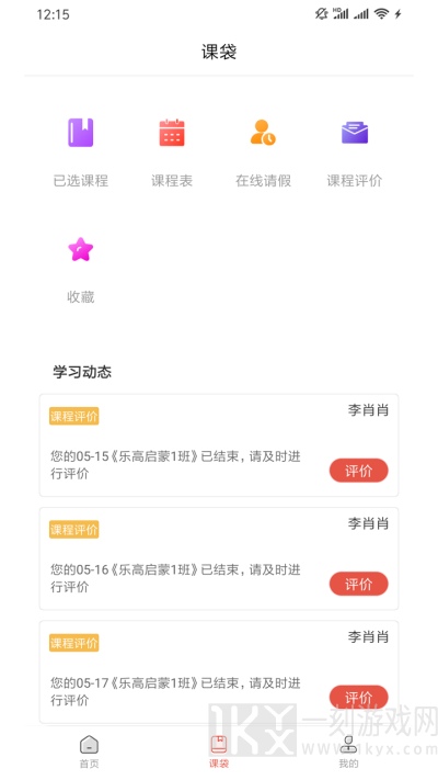 课袋管家