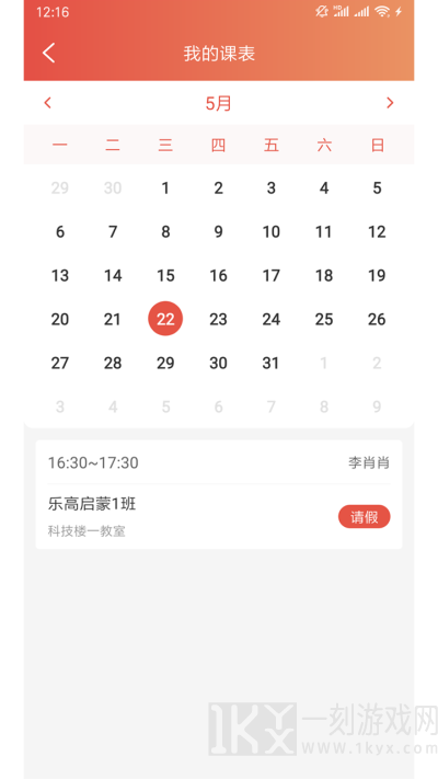 课袋管家