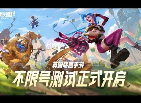 lol手游下一批新英雄多久上线 英雄联盟手游即将出的英雄是哪些
