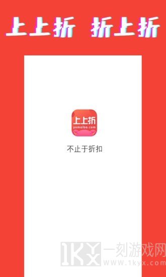 上上折