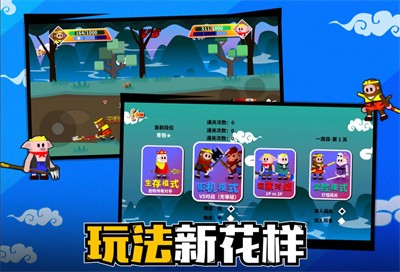 小小西游大乱斗