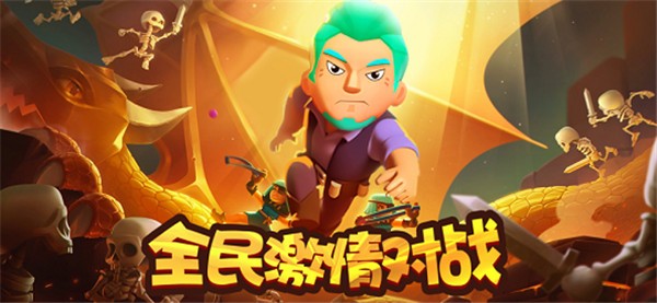 幸存者对决