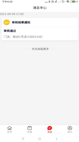 联动惠商商家版