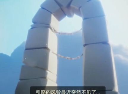 光遇引路的风铃突然不见了这个任务完成攻略展示 光遇引路的风铃位置