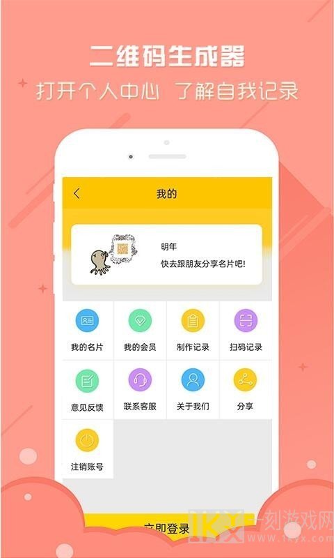 个性二维码生成器