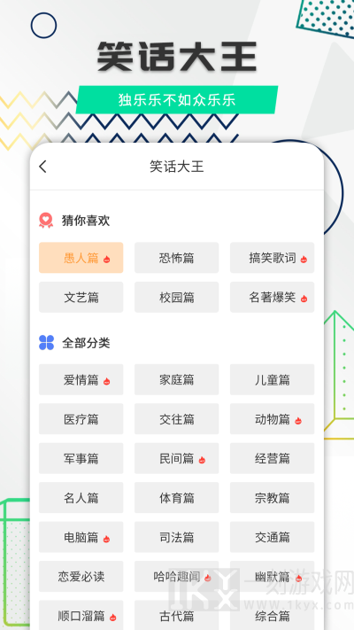 笑话全集