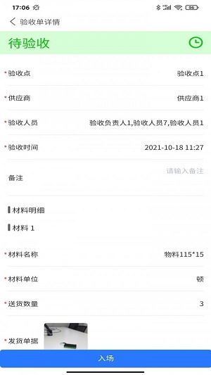 易收料