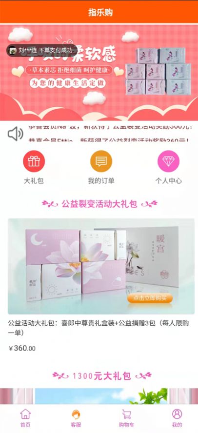 指乐购