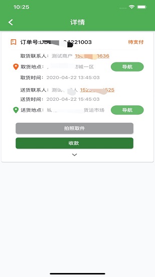 义乌好运司机端
