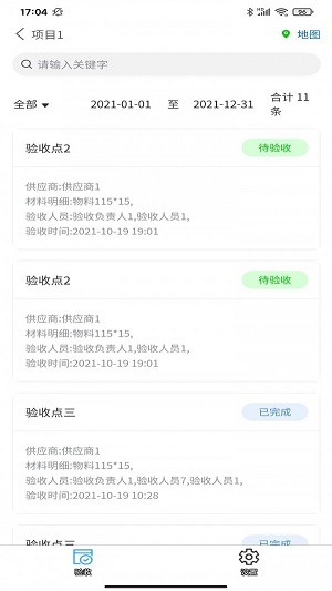 易收料