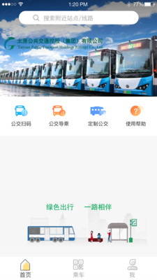 太原公交