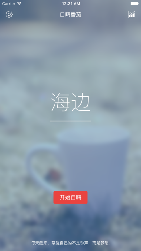 自嗨番茄