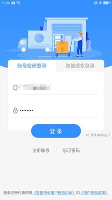 星星快收