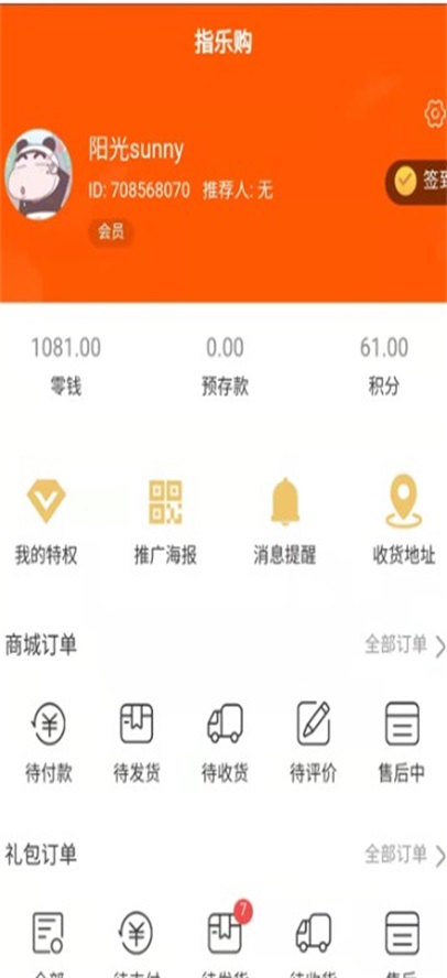 指乐购