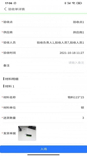 易收料