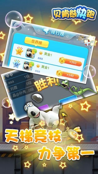贝肯熊快跑