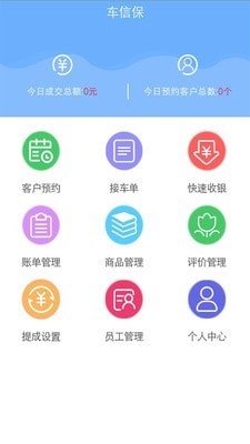 车信保店铺