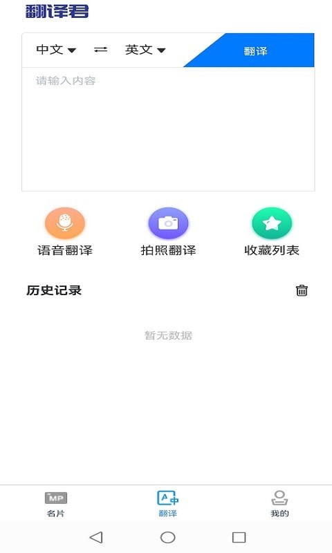 英语名片翻译君