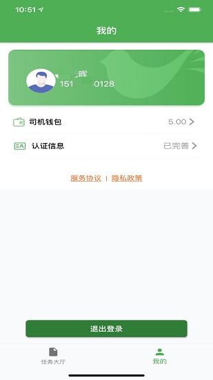 义乌好运司机端