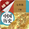 七年级下册历史辅导