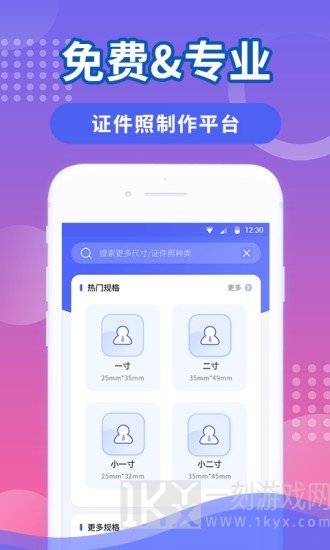 智拍证件照