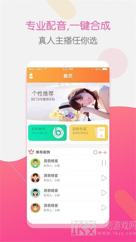 彩铃大师