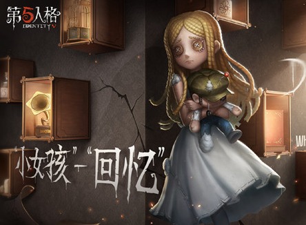 第五人格新角色小女孩技能是什么 小女孩技能强度介绍
